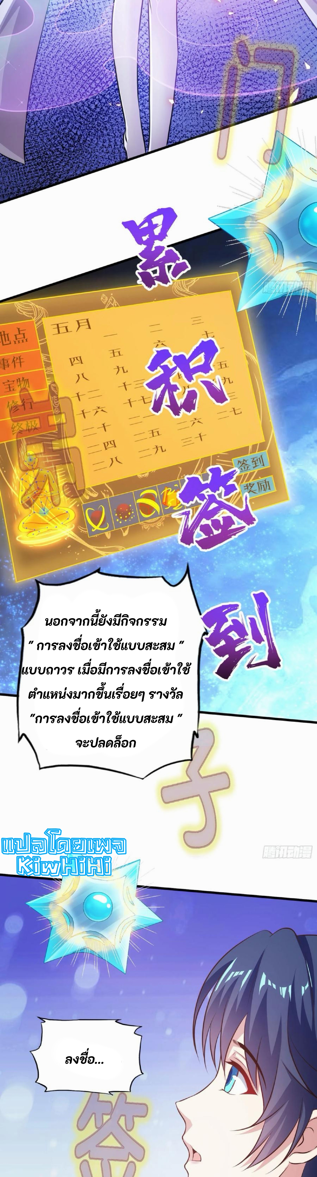 จักรพรรดิอมตะระบบลงชื่อเข้าใช้ ศิษย์พี่สาวทั้งเจ็ดจะพาข้าโบยบิน ตอนที่ 3 หน้า 13
