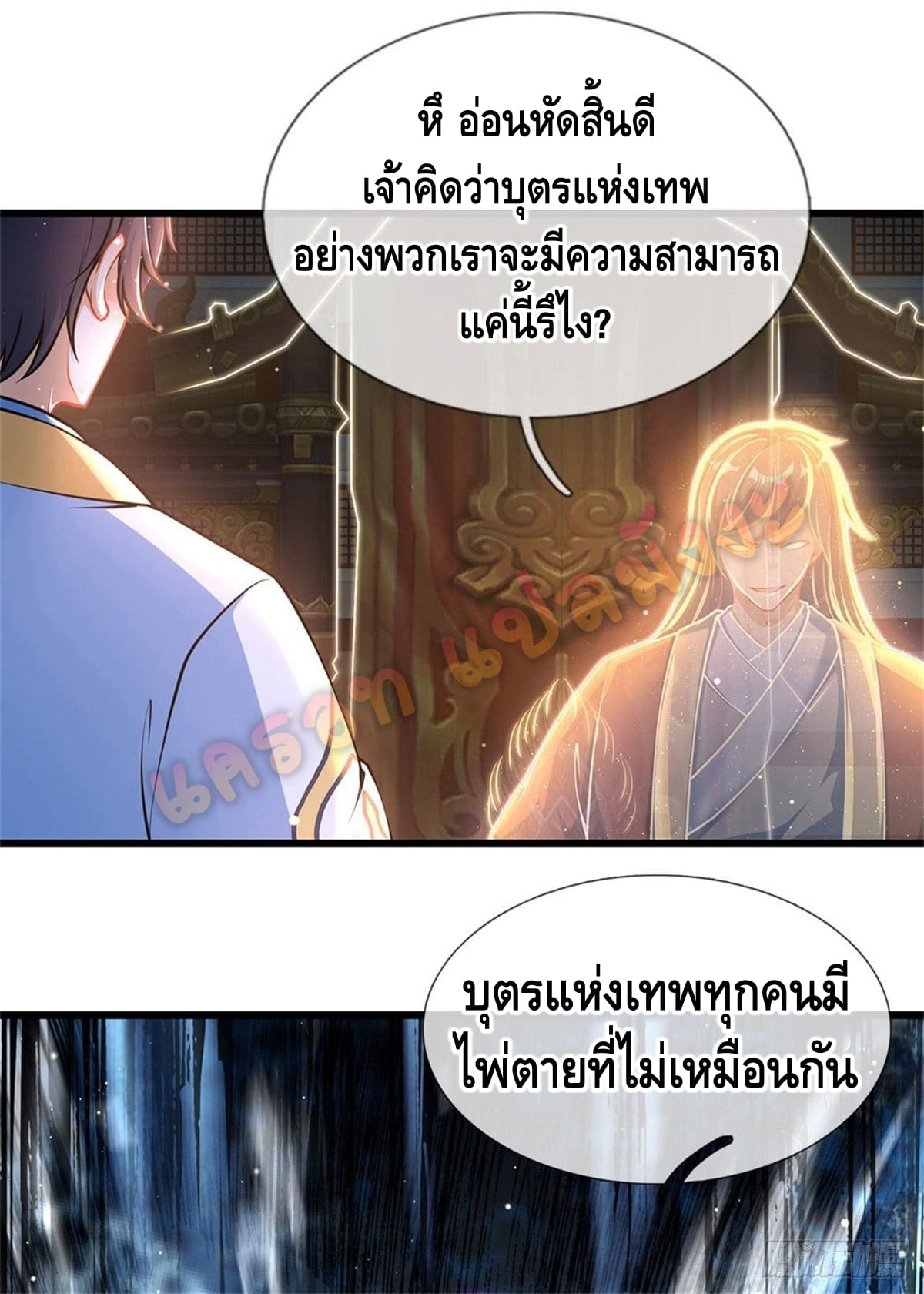 Opening to Supreme Dantian ตอนที่ 37 หน้า 2
