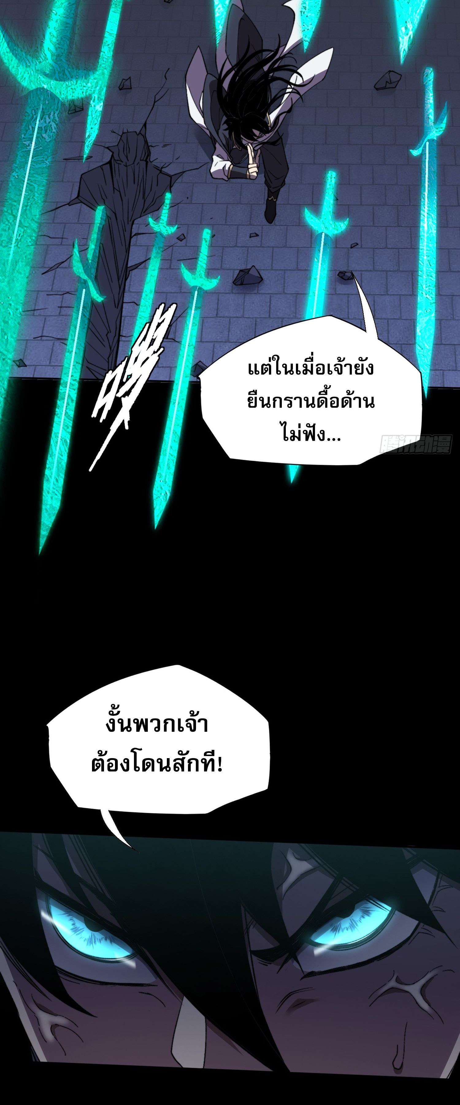 วิถีเซียนนอกรีต ตอนที่ 16 หน้า 23