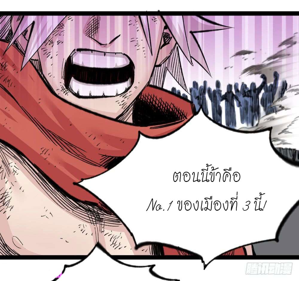 The doctor's Supremacy ตอนที่ 37 หน้า 3