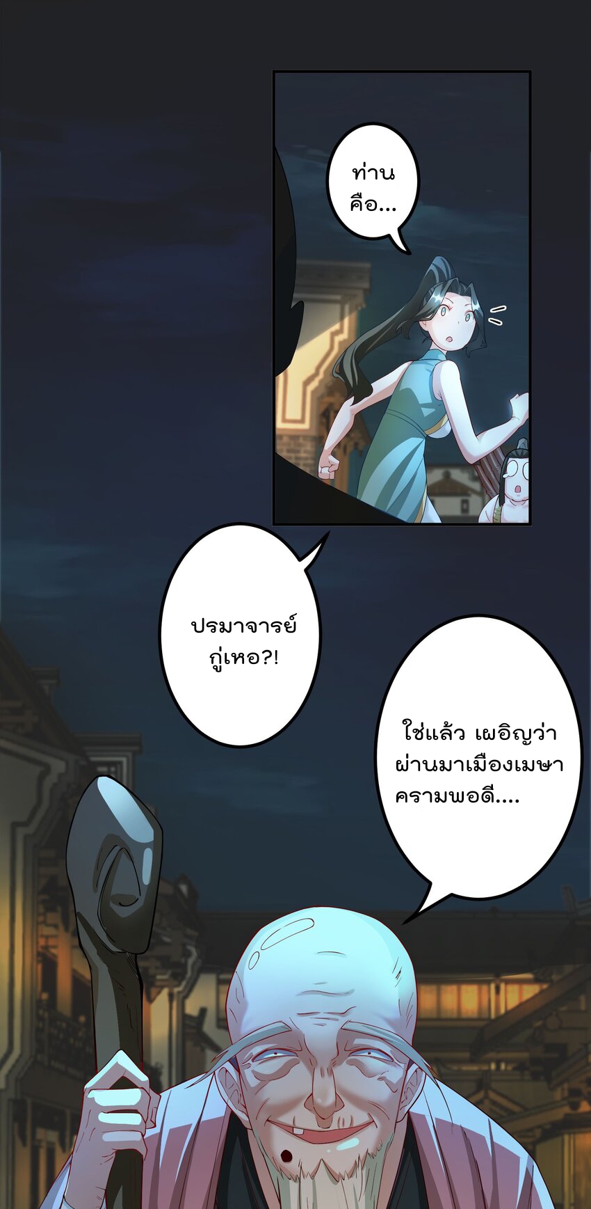 ตัวแปรจุติ ตอนที่ 53 หน้า 14