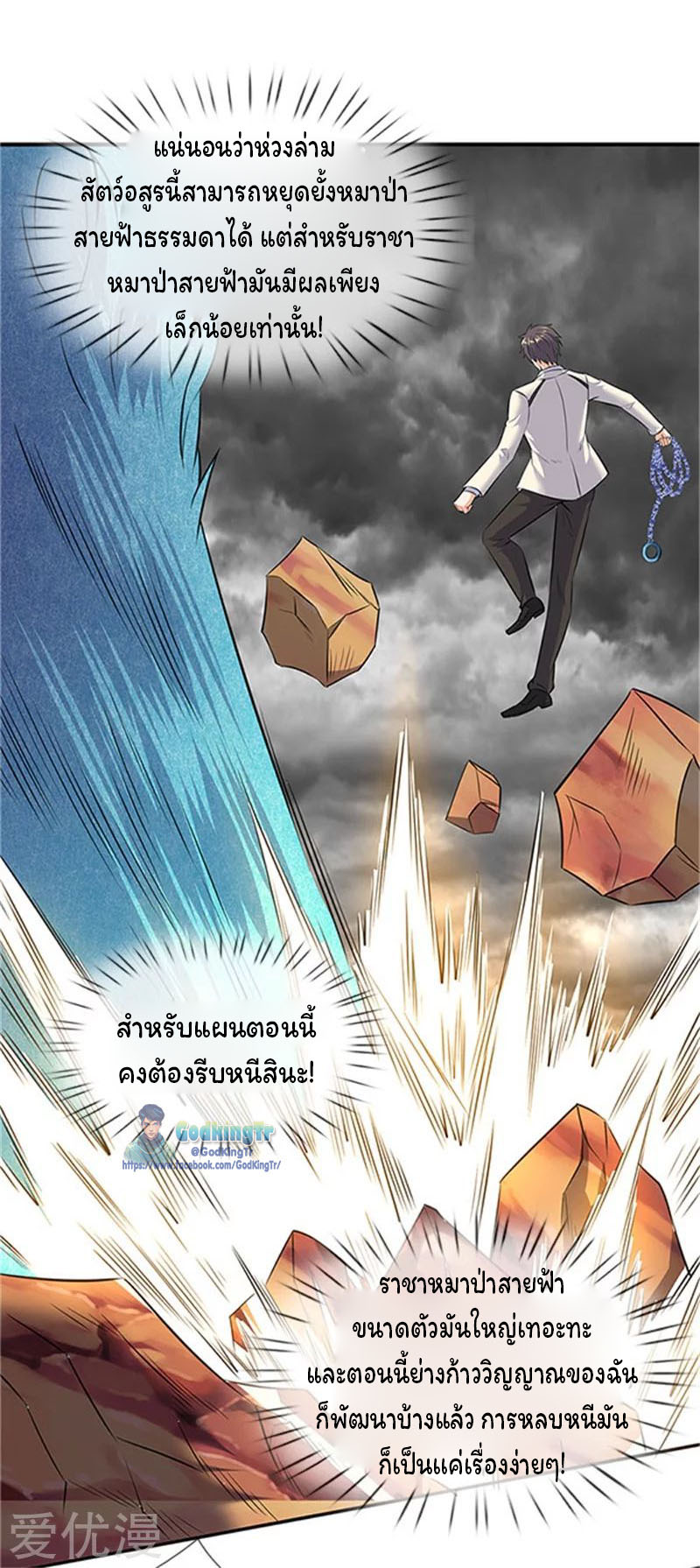 ราชาเทพนิรันดร์ (Eternal god king) ตอนที่ 97 หน้า 15