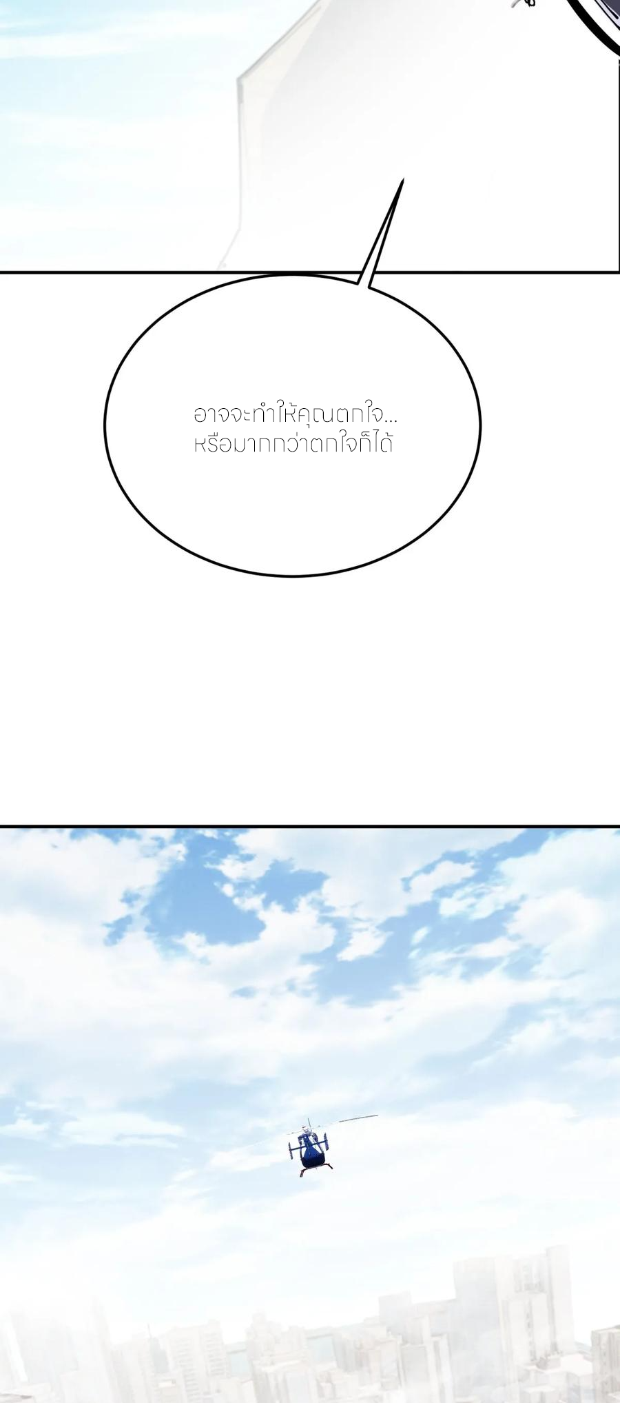 แสงแห่งความหวัง: คุณลุงผู้ทำลาย~ ตอนที่ 30 หน้า 47