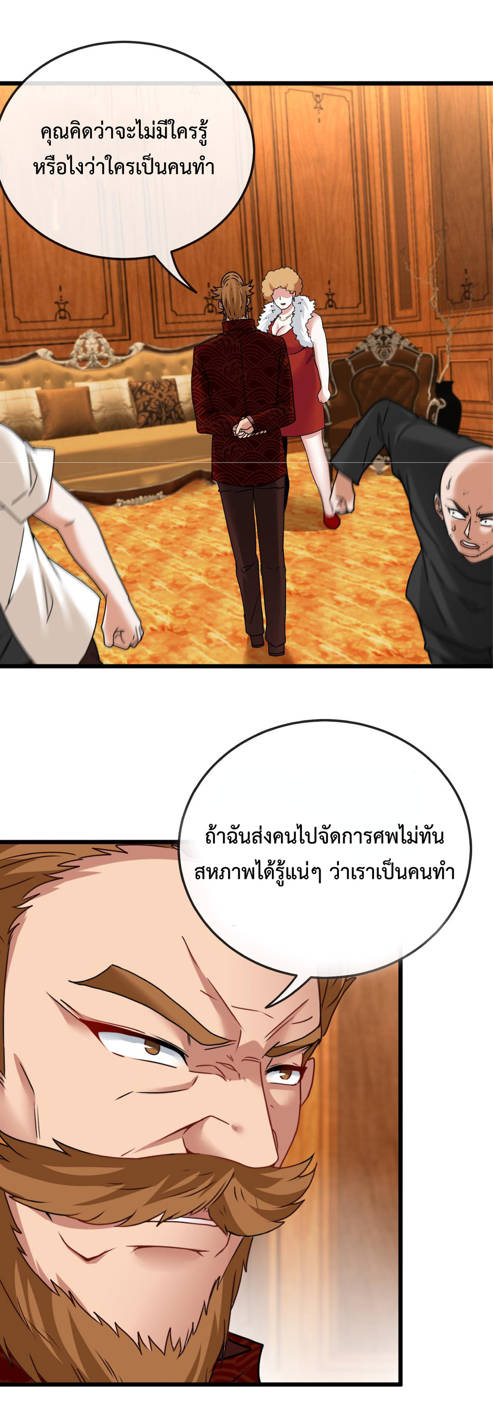 Super god system  ระบบสุดเทพ ตอนที่ 18 หน้า 26