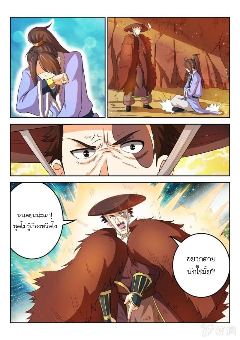 จักรพรรดิสวรรค์ ตอนที่ 47 หน้า 4