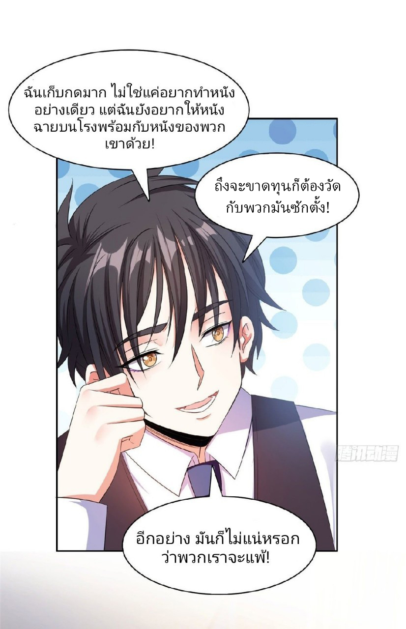 การเกิดใหม่ของพระเจ้ากับระบบผลาญเงินสุดกาว ตอนที่ 16 หน้า 23