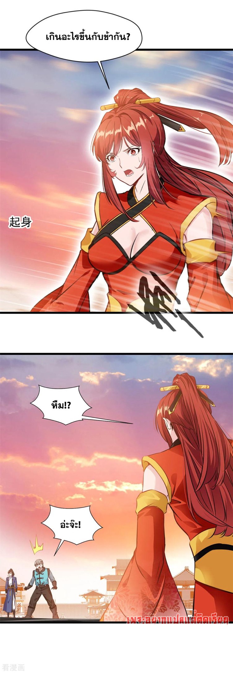 ข้ากลายเป็นผู้เป็นอมตะที่ยิ่งใหญ่ ตอนที่ 34 หน้า 10