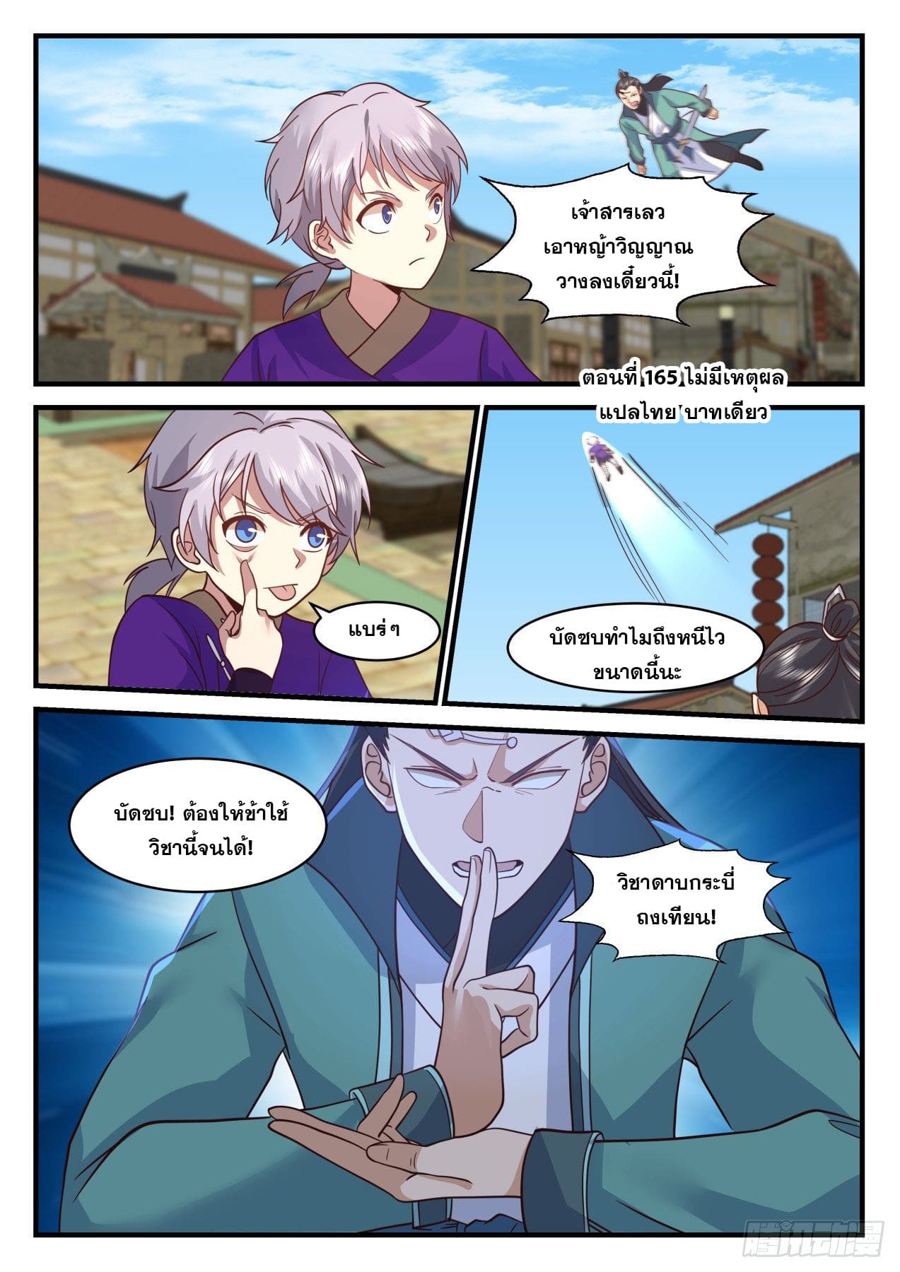 ปฐมบุรุษแห่งยุค (ทันจีน) ตอนที่ 165 หน้า 2