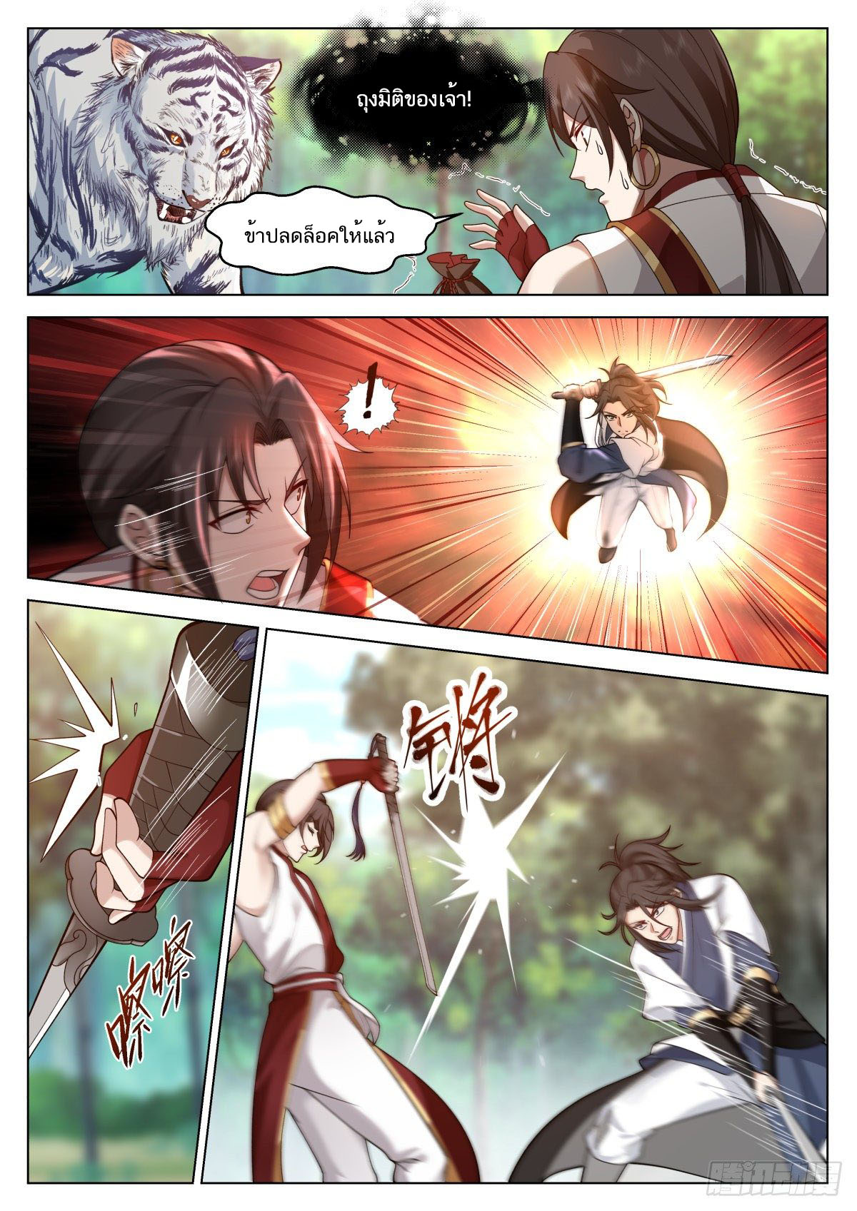 Great Sage of Humanity ตอนที่ 17 หน้า 4