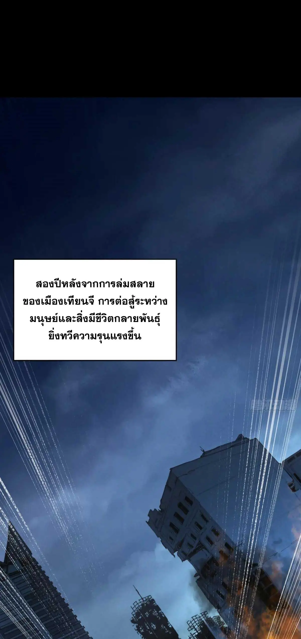 Steel Covenant ตอนที่ 29 หน้า 42