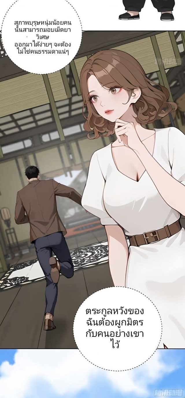 ถึงข้าแค่ขั้นรากฐาน แต่ข้าก็โครตเทพ! ตอนที่ 2 หน้า 30