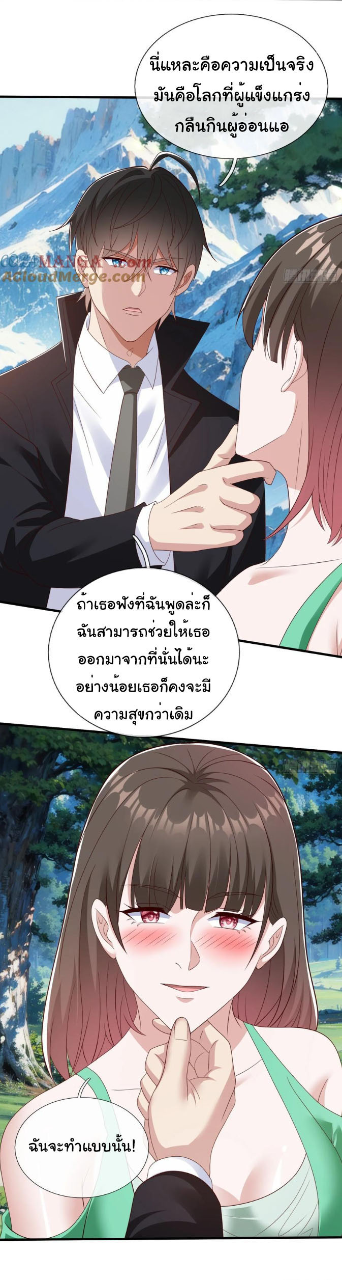 The god of war is reborn to avenge ตอนที่ 78 หน้า 26