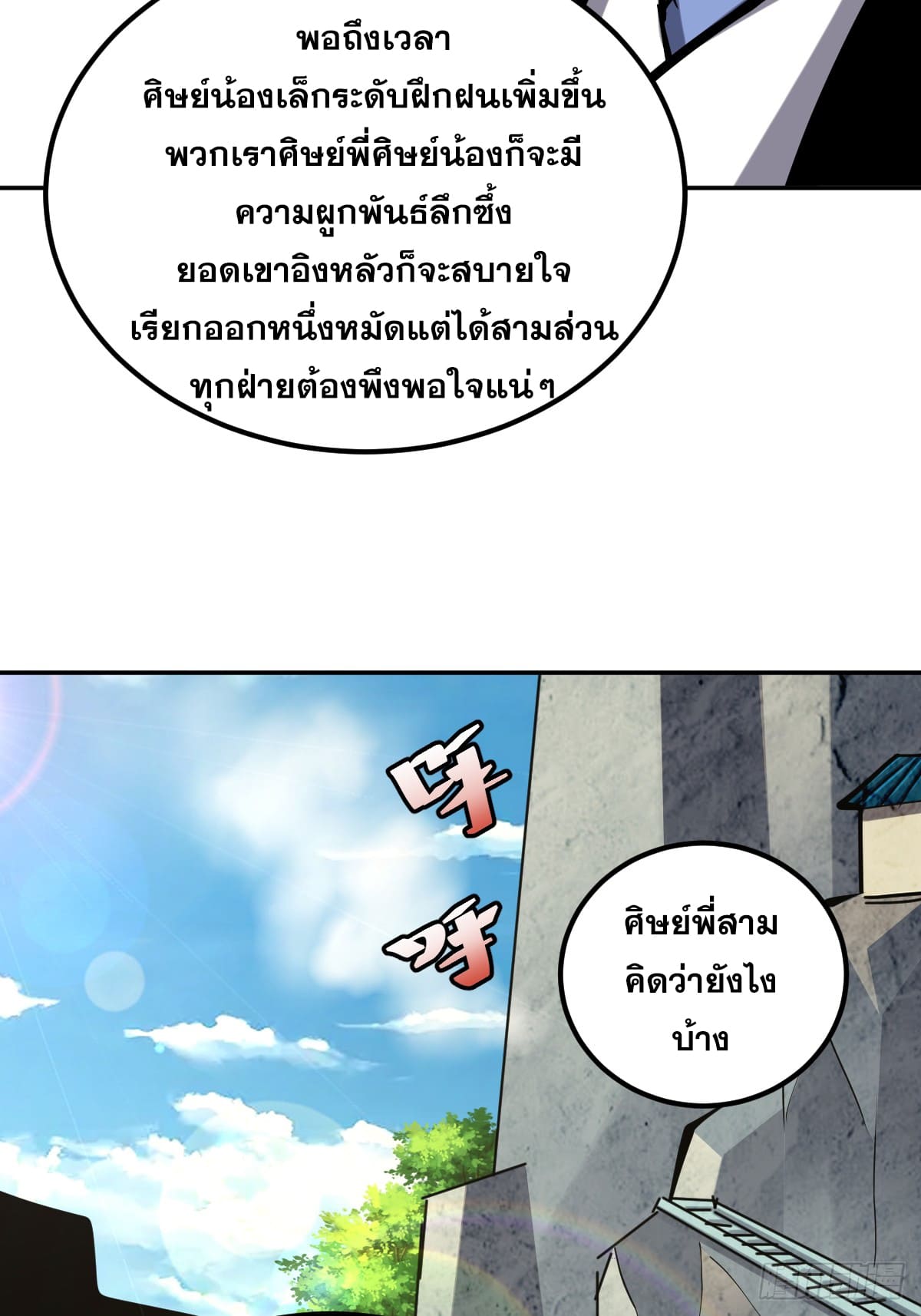 บังคับใจตัวเองก็ไร้เทียมทานได้ ตอนที่ 9 หน้า 32