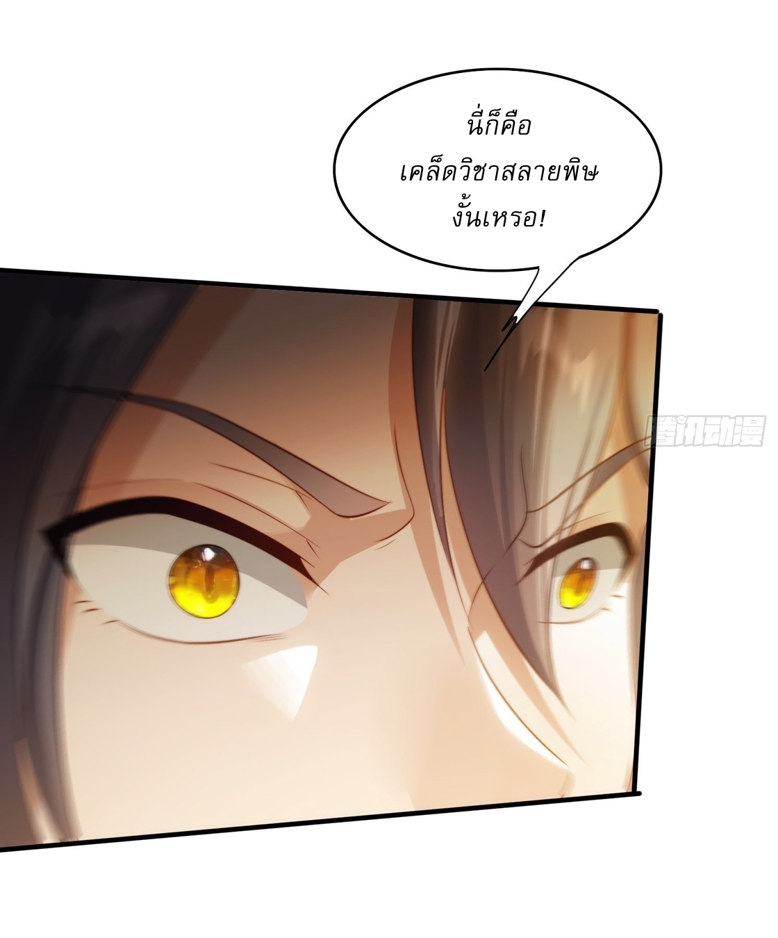 ลงนาม 90,000 ปี ไปกับระบบบำเพ็ญคู่กู้โลก! ตอนที่ 3 หน้า 14