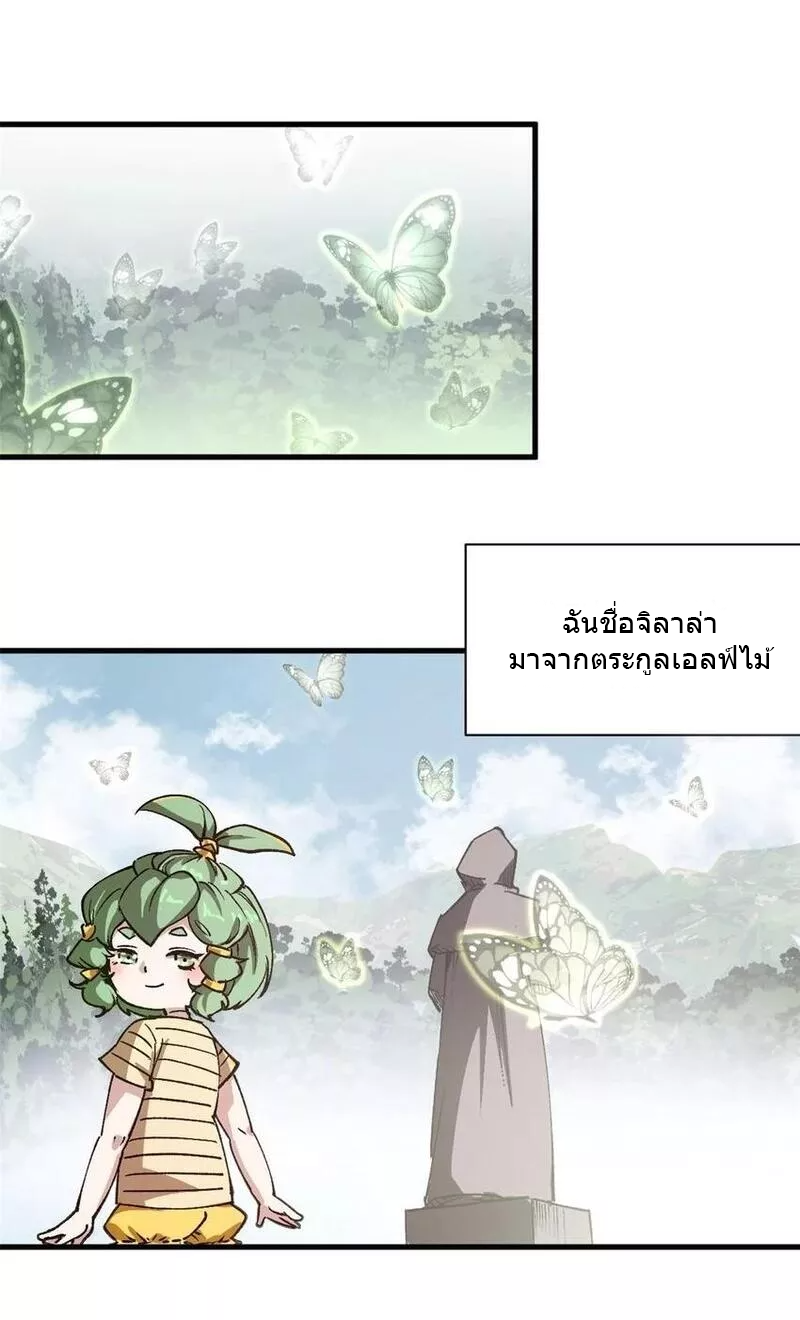 The warden who guards the witches ตอนที่ 18 หน้า 3