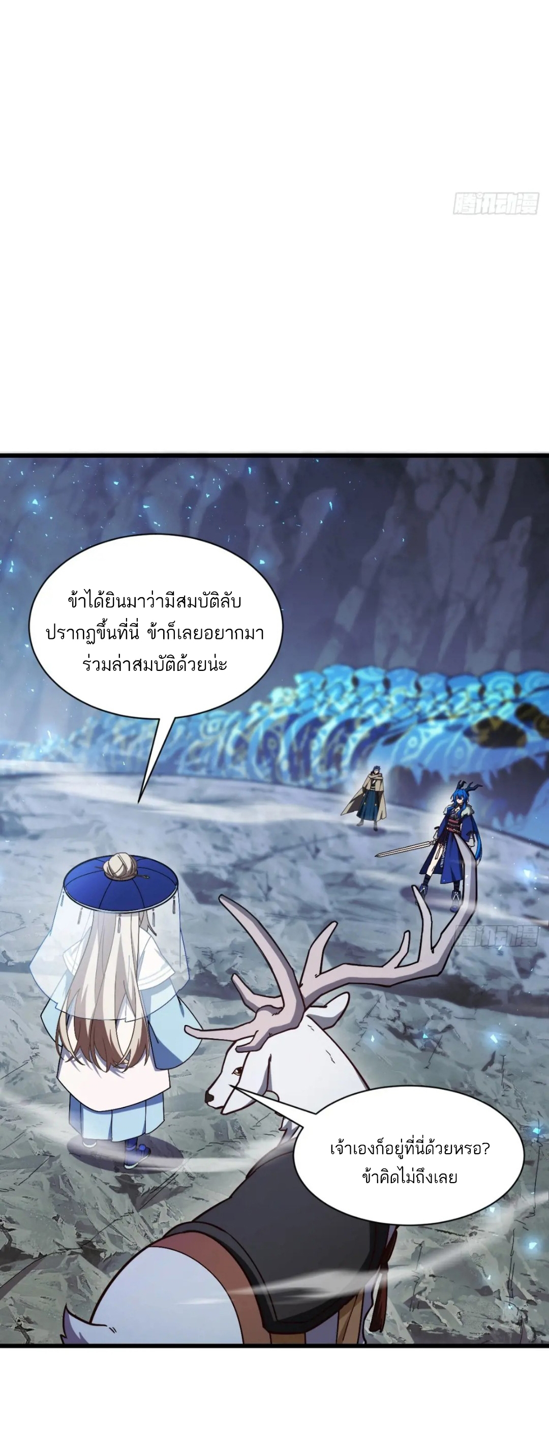กำเนิดร่างเทวะบรรพกาล ตอนที่ 47 หน้า 43