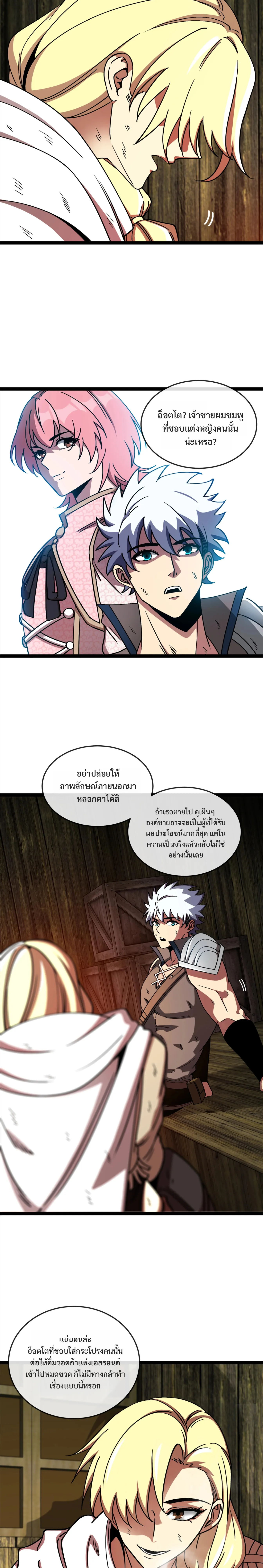 ไททันผู้หลอมดารา┃Titan Forge ตอนที่ 5 หน้า 2