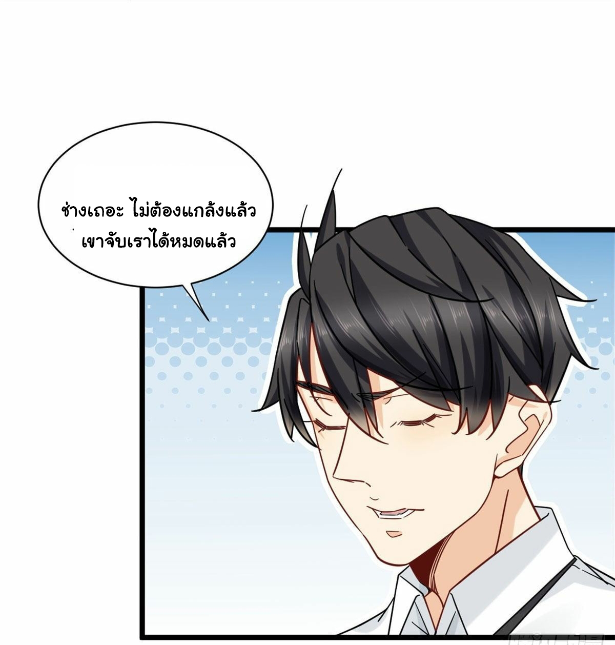 The new best all-rounder  ผู้แข็งแกร่งรอบด้าน ตอนที่ 26 หน้า 18