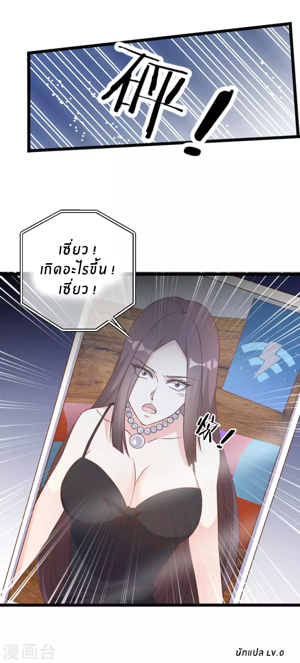 God Fisherman ตอนที่ 93 หน้า 20