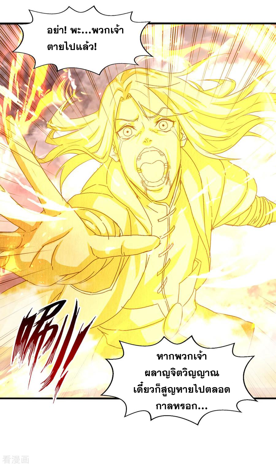 จักรพรรดิสวรรค์จุติ ตอนที่ 72 หน้า 22
