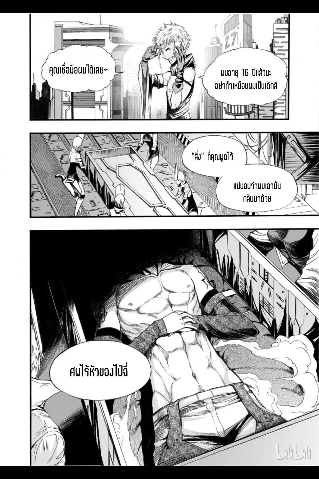 Bliss~ End Of Gods ตอนที่ 2 หน้า 43