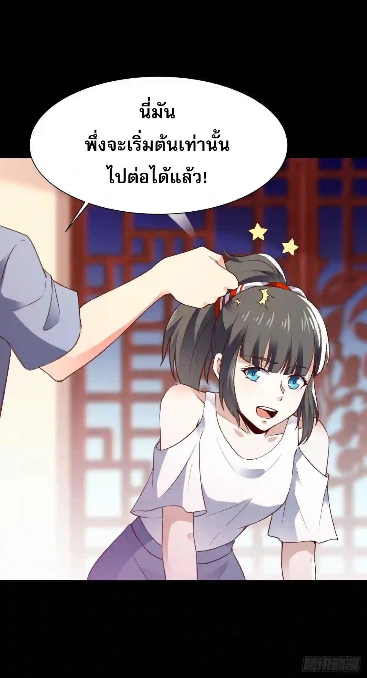 Rebirth City Deity - การเกิดใหม่ของเทพเซียนแห่งนคร ตอนที่ 7 หน้า 41