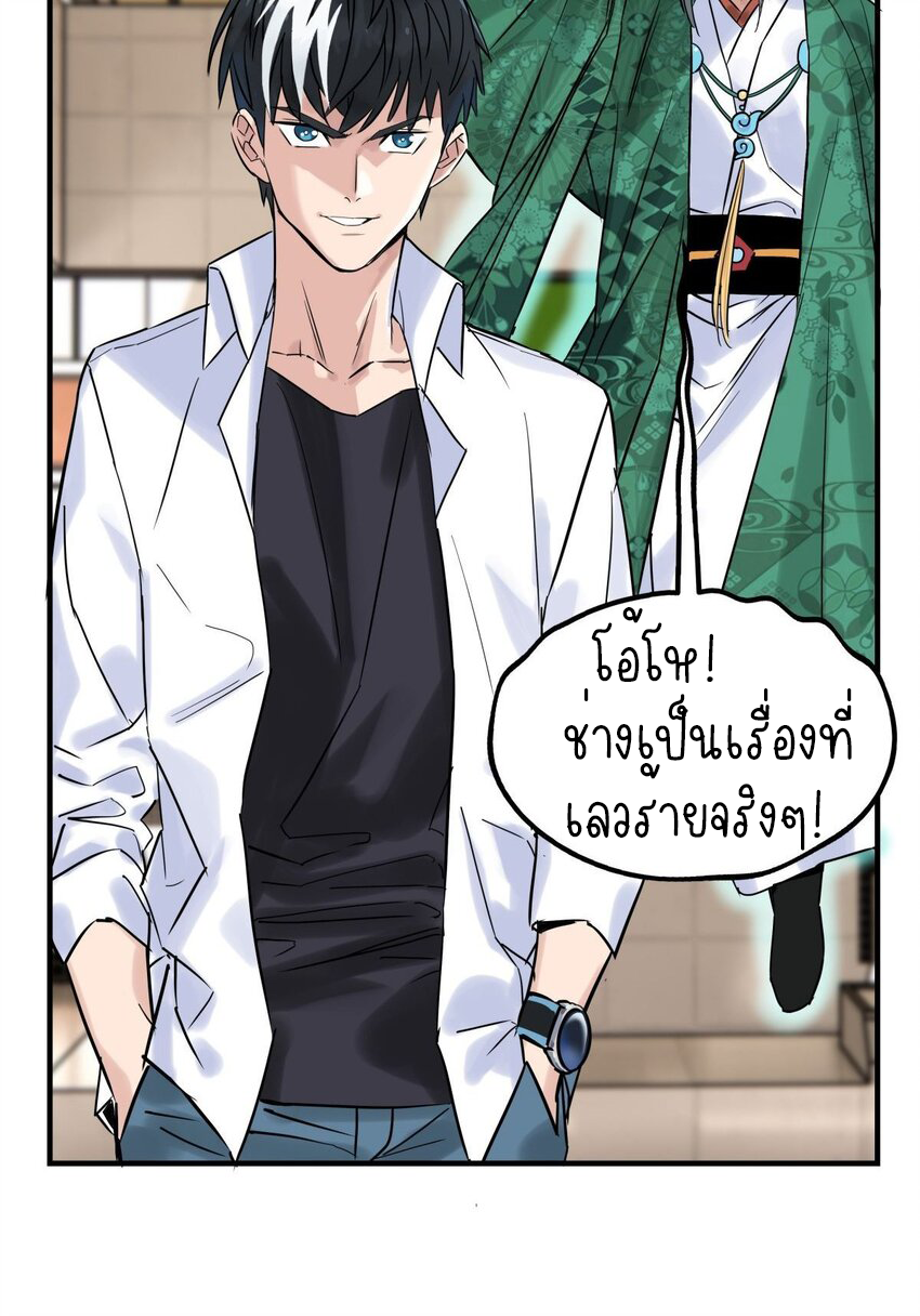 I Have a Hall of Heroic Souls ตอนที่ 7 หน้า 69