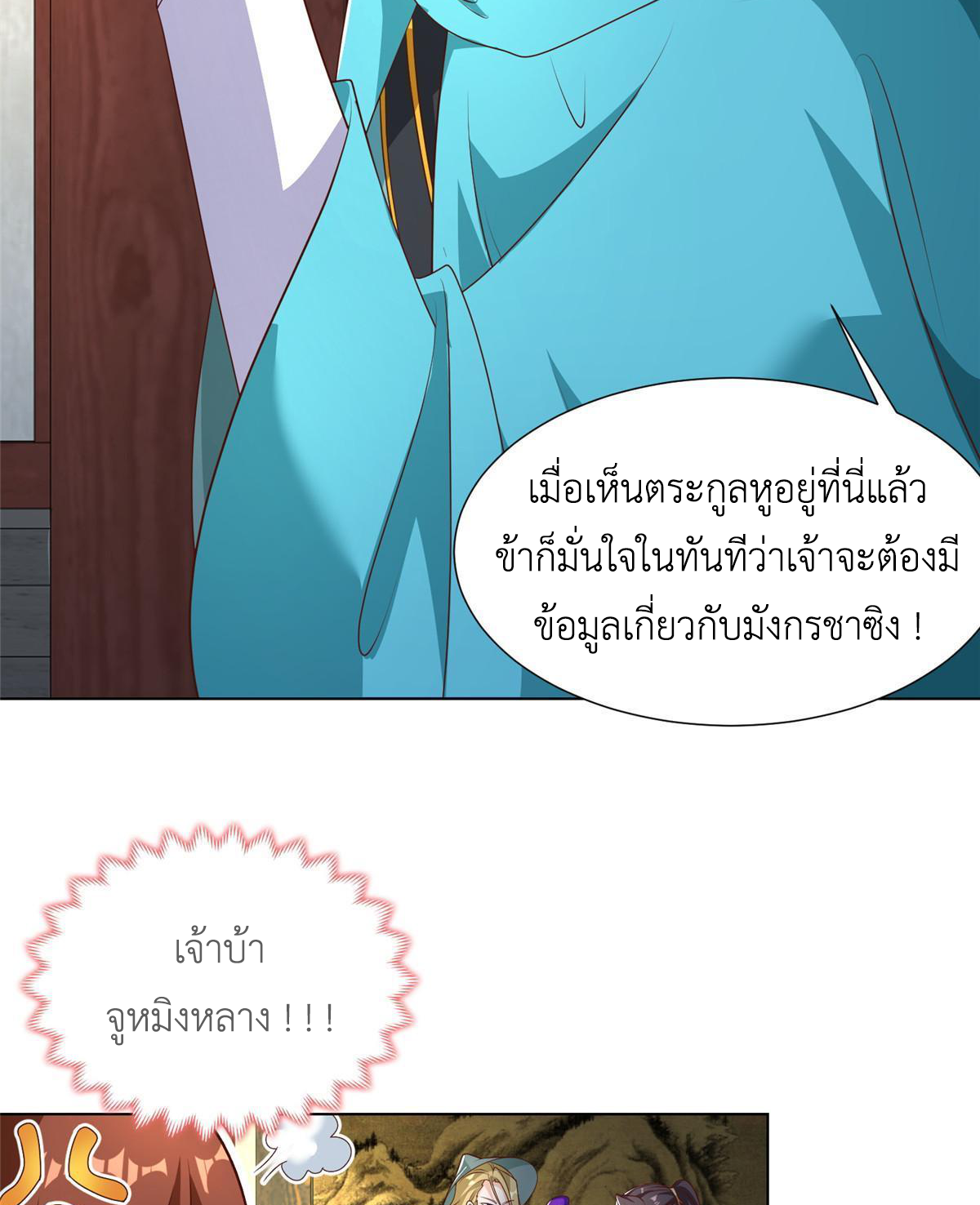 (ชนจีน) Dragon Master (จูหมิง นักรบเซียนมังกร) ตอนที่ 176 หน้า 20