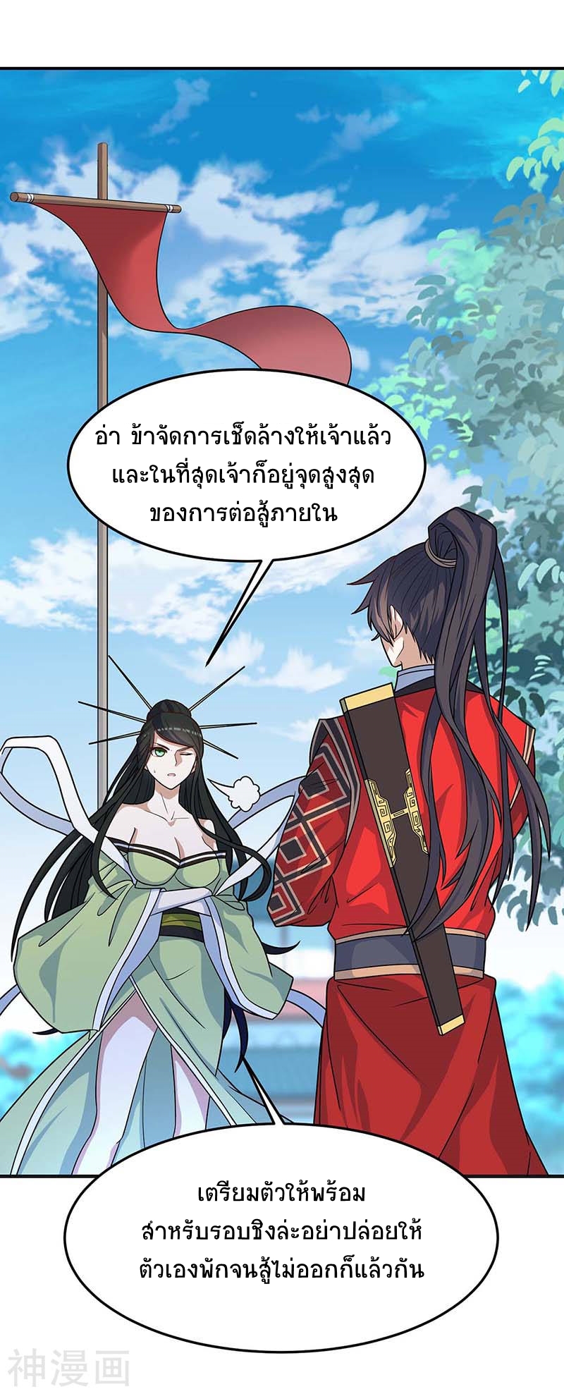 การกลับมาของจักพรรดิ์ ตอนที่ 110 หน้า 25