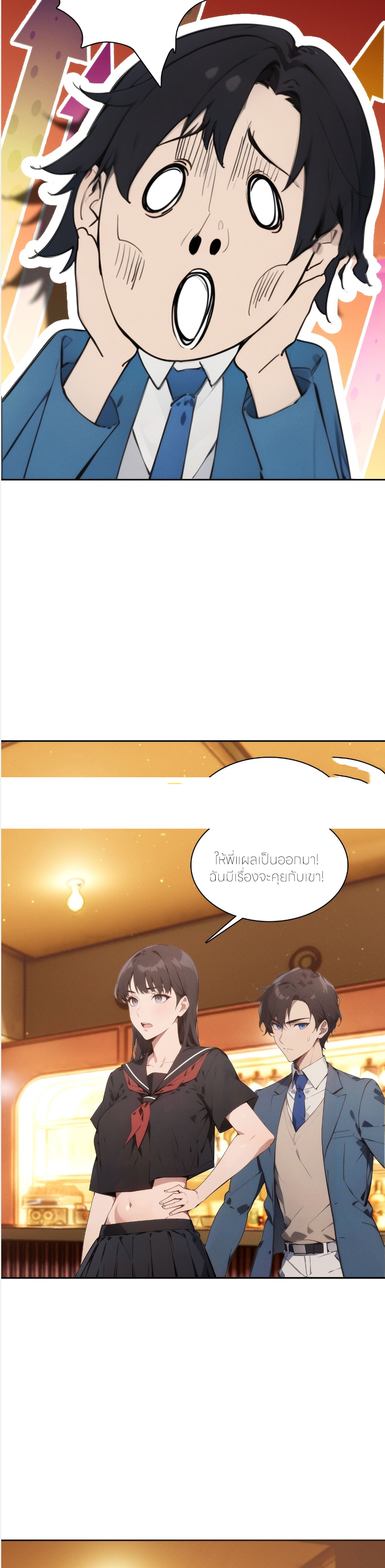 ชีวิตใหม่ในฐานะไป๋อู๋ฉาง ตอนที่ 5 หน้า 37