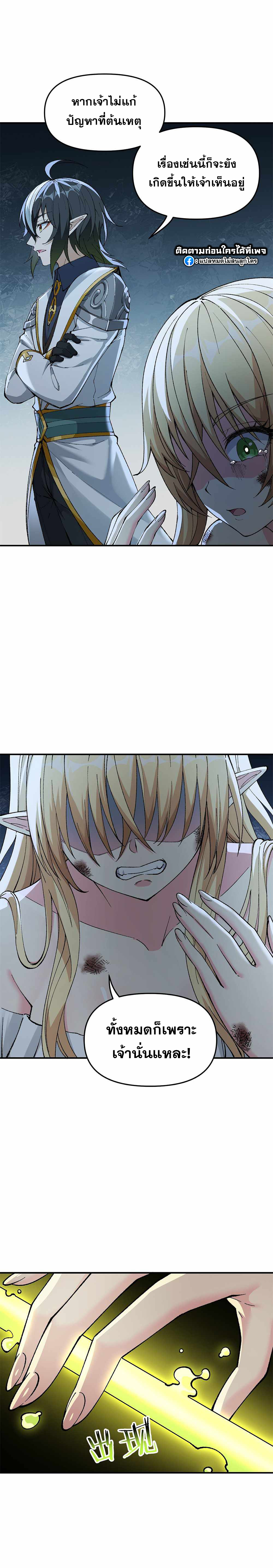 ผู้ยิ่งใหญ่มิได้โง่เสียหน่อย(The Heavenly Path Is Not Stupid) ตอนที่ 13 หน้า 13