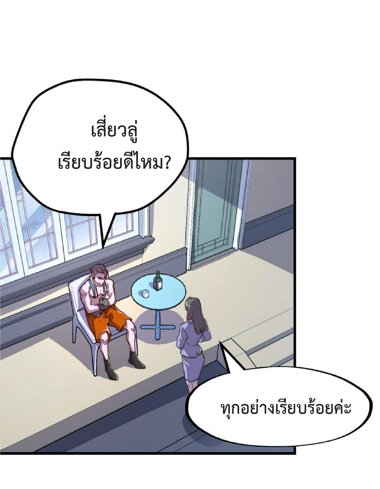 ปรมจารย์ควบคุมองค์ประกอบธาตุ ตอนที่ 18 หน้า 24