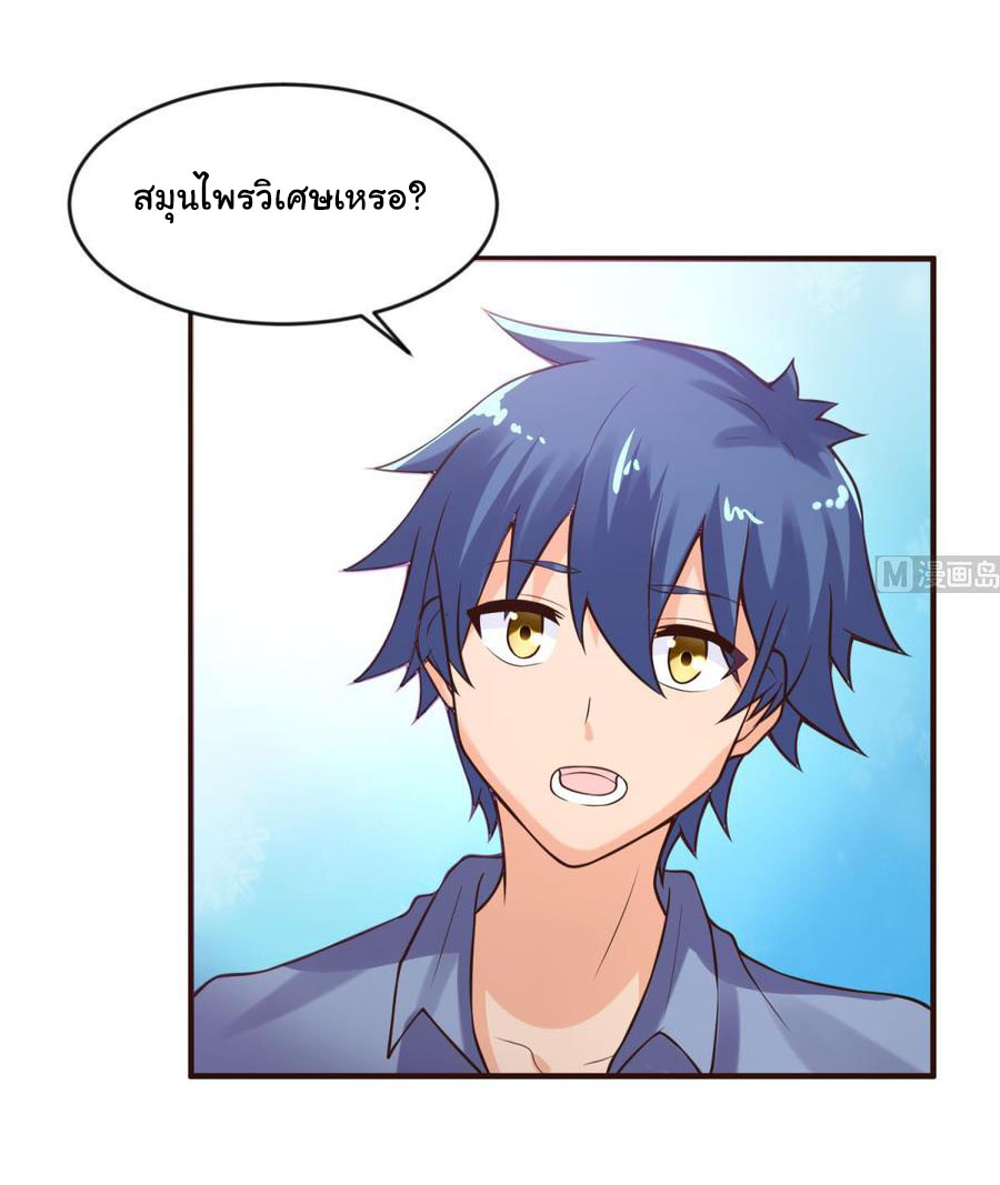 เทพเซียนหมอ ของยัยเทพธิดา ตอนที่ 109 หน้า 20