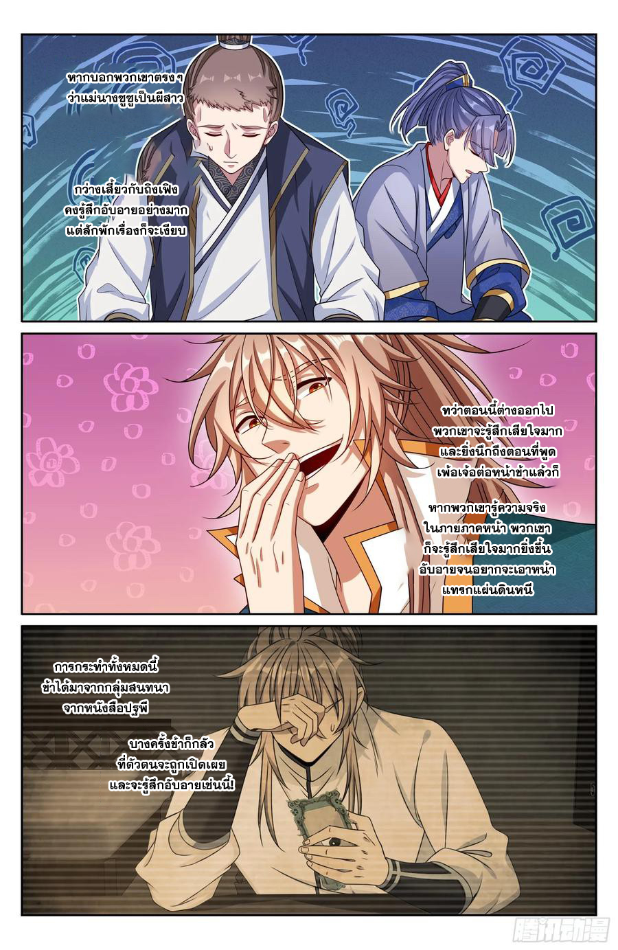 ผู้พิทักษ์รัตติกาล ตอนที่ 242 หน้า 19