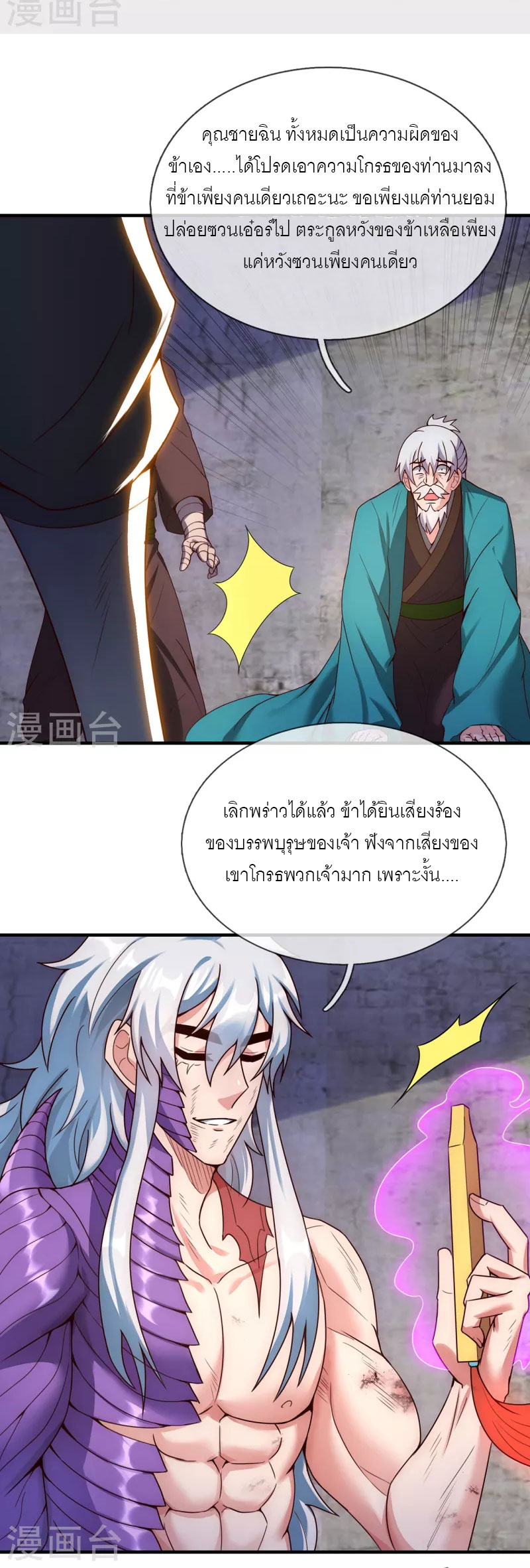 (ชนจีน) The Heavenly Conqueror ตอนที่ 57 หน้า 12