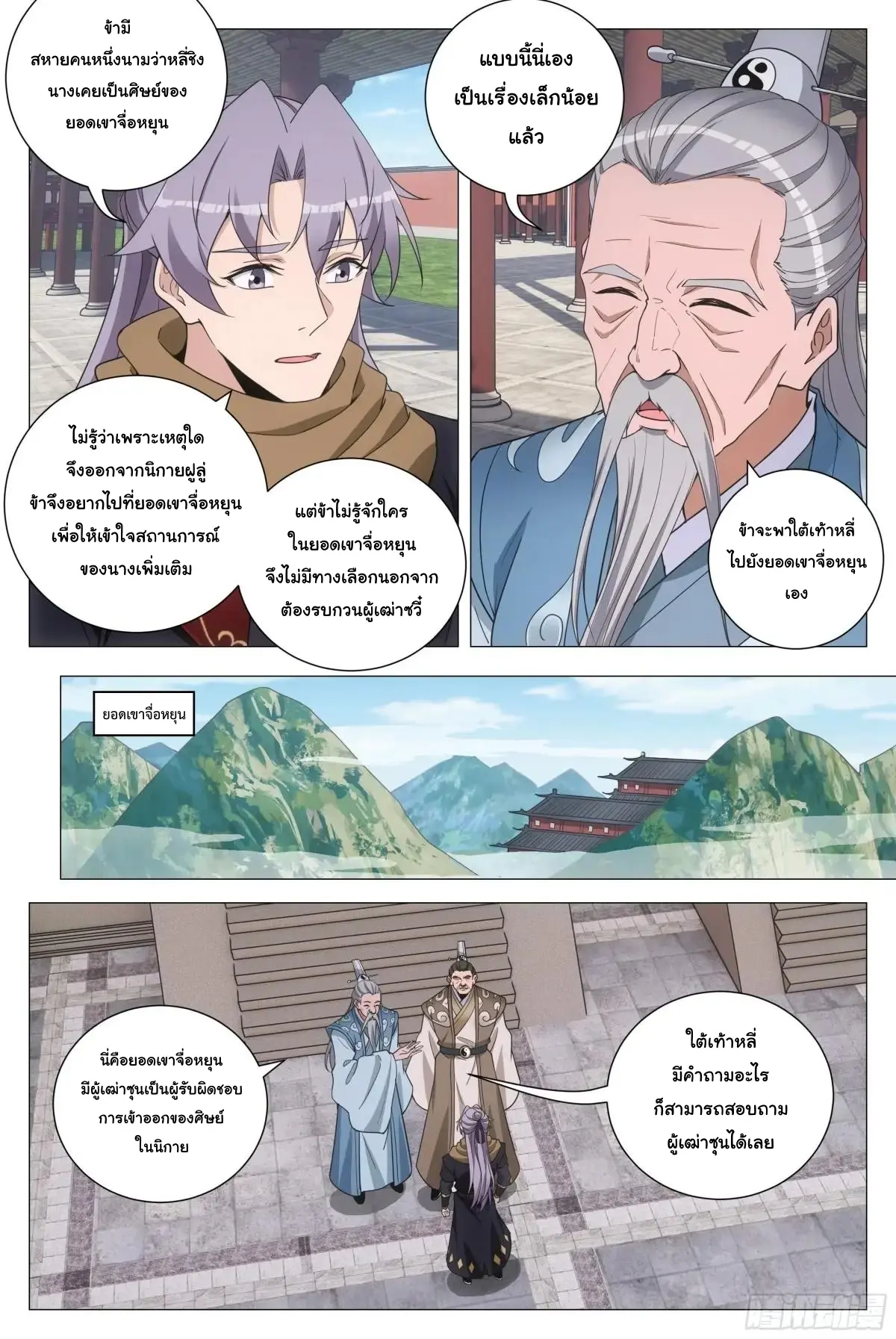 Great Zhou Immort Officials - ข้าราชการอมตะ ตอนที่ 250 หน้า 4