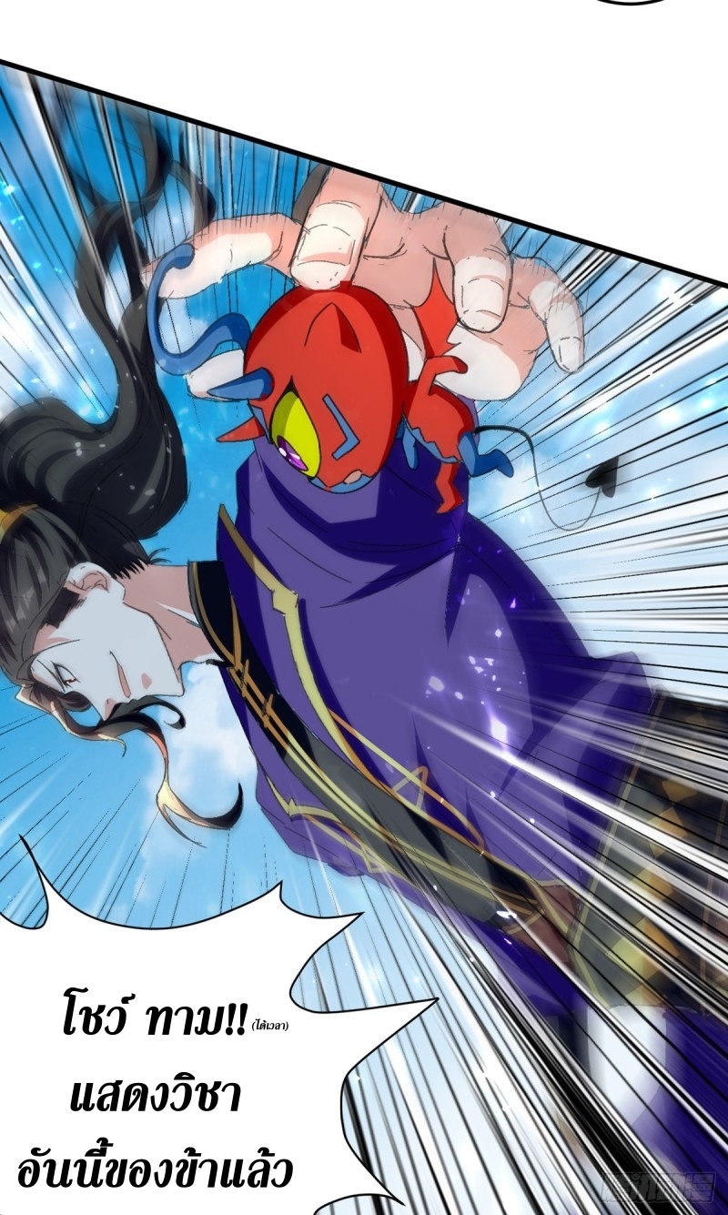 [จบ] ระบบบ้าคลั่ง ตอนที่ 31 หน้า 5