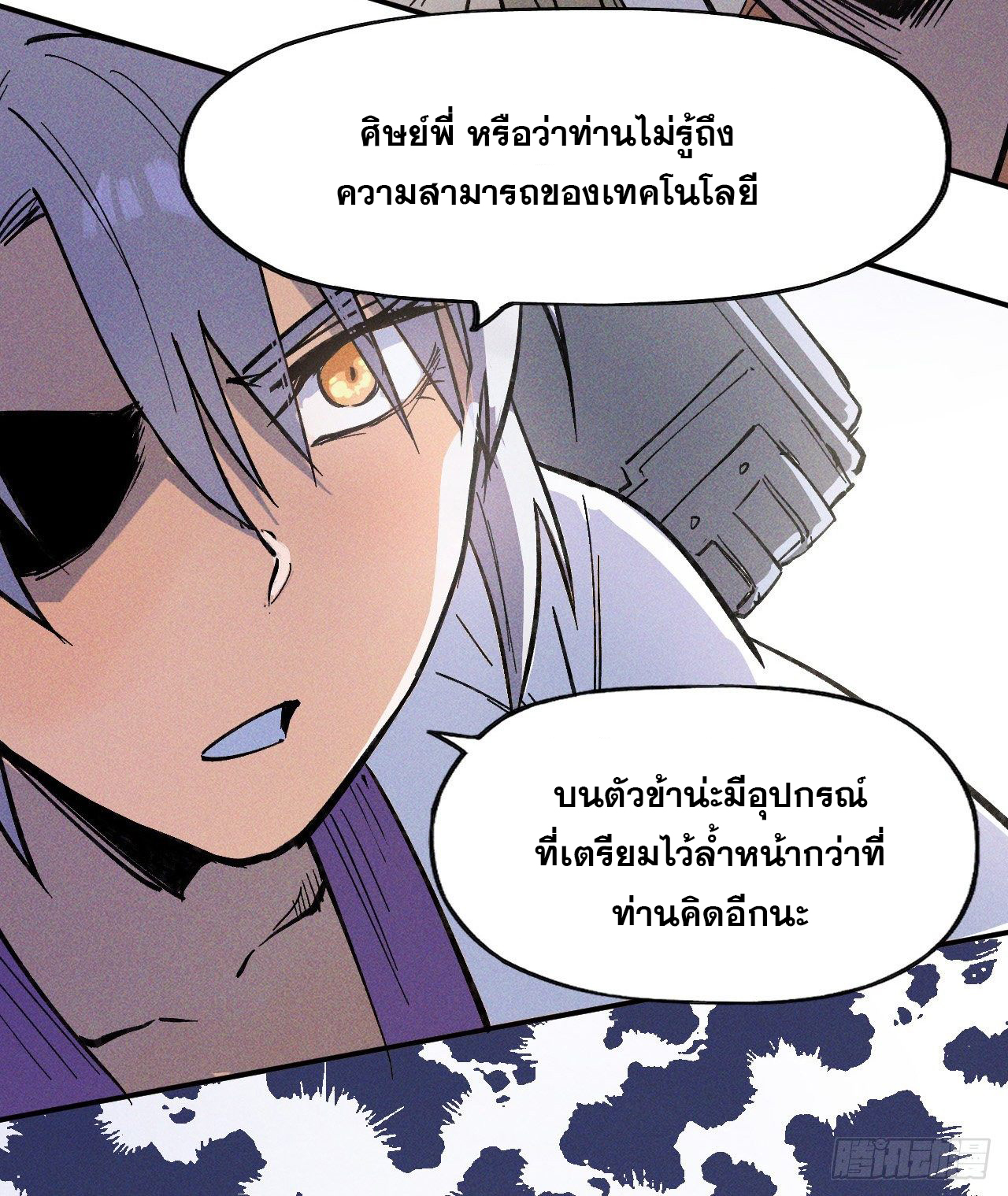 ตูข้านี่แหละเทพ (ทันจีน) ตอนที่ 4 หน้า 31