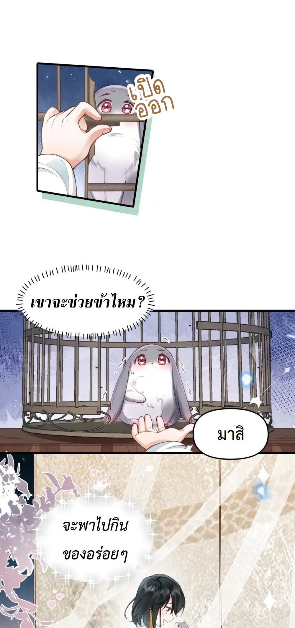 เส้นทางเอาชีวิตรอดของบรรณาการ ตอนที่ 1 หน้า 36