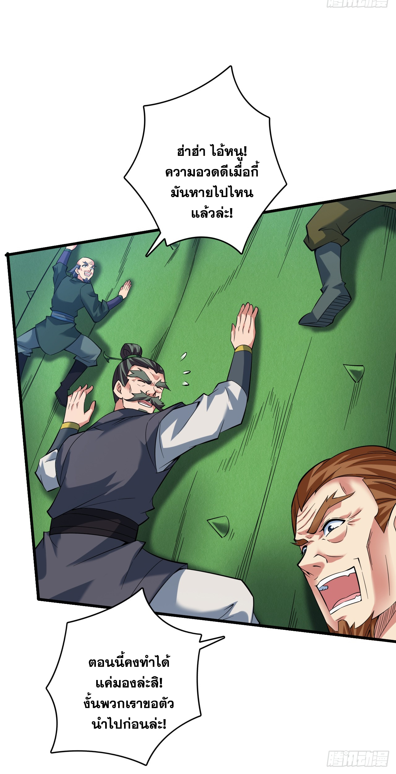 ข้าอยู่อย่างสันโดษมากว่า 100,000 ปี (ทันจีน) ตอนที่ 53 หน้า 12