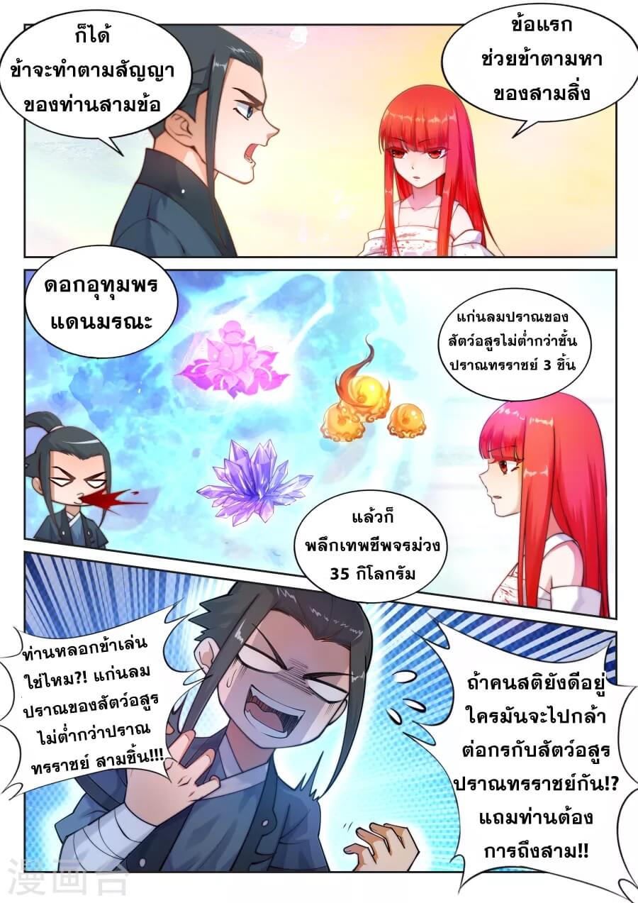 Against the Gods - อสูรพลิกฟ้า ตอนที่ 36 หน้า 4