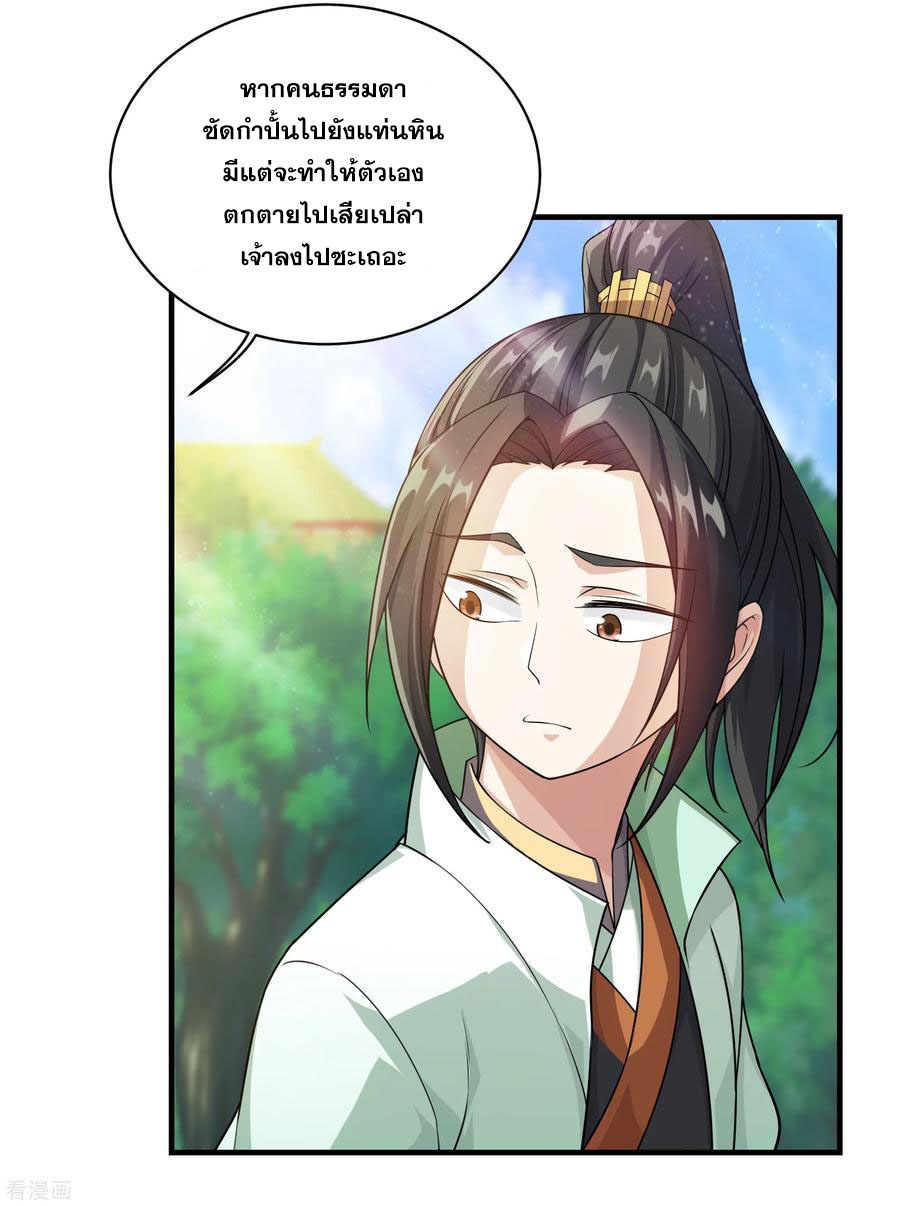 เทพอสูรสยบฟ้า ตอนที่ 11 หน้า 3