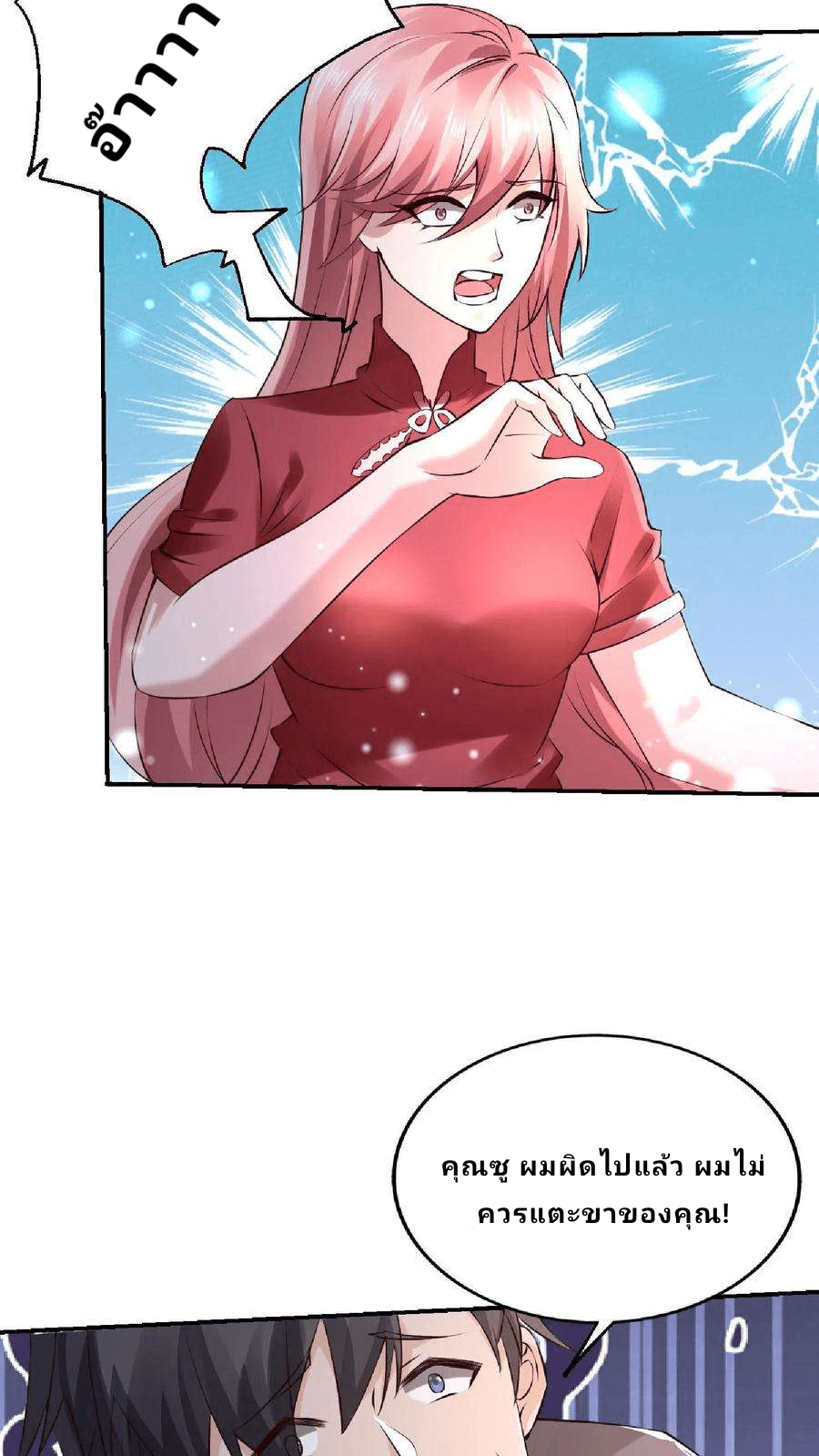 The Wolf King of War-ราชาหมาป่าเทพแห่งสงคราม ตอนที่ 4 หน้า 36