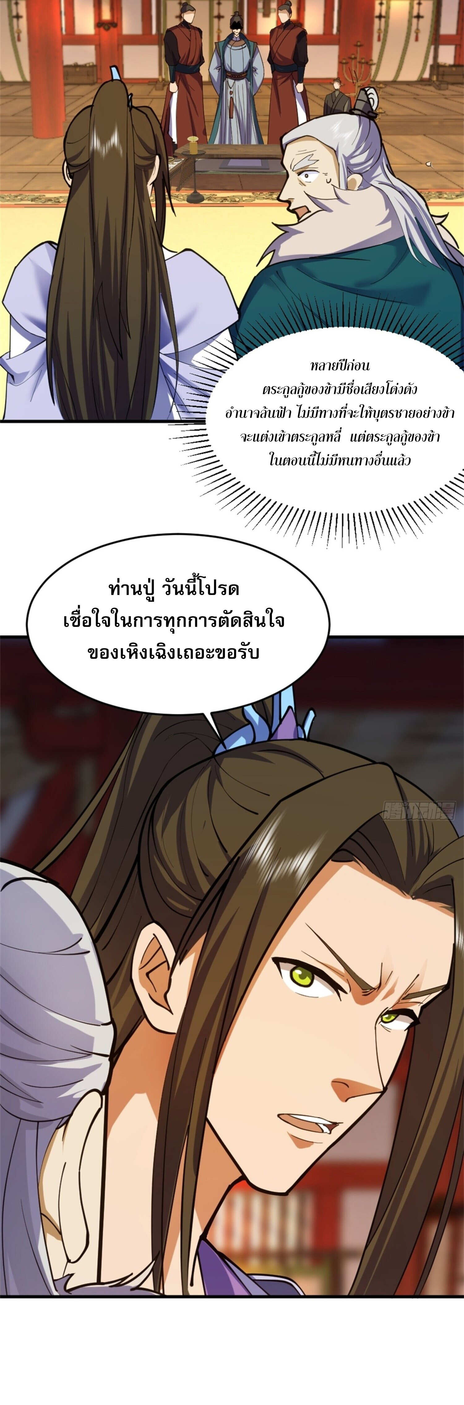 จ้าวกระบี่ผงาดลม ตอนที่ 1 หน้า 33