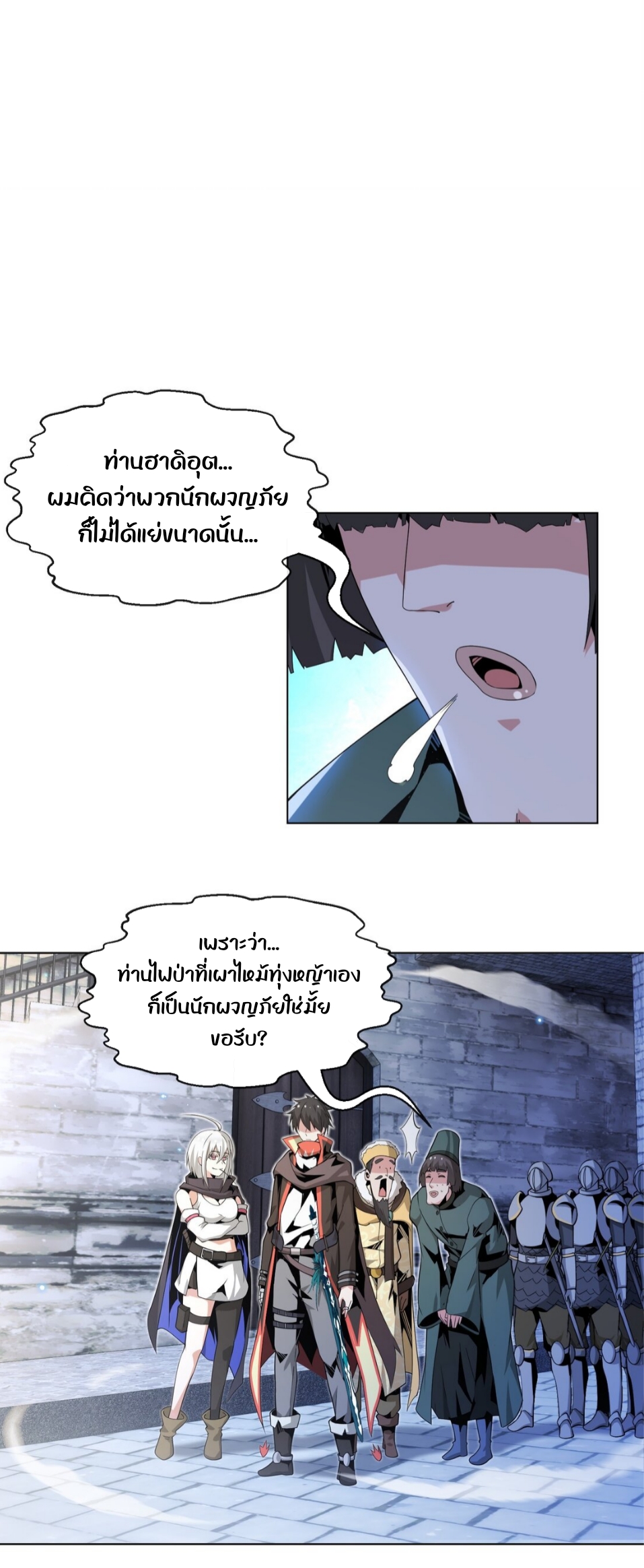 แม้ว่าฉันจะได้รับอาชีพที่แรร์ แต่ทำไมฉันกลับถูกทั้งเซิร์ฟเวอร์เกลียด? ตอนที่ 9 หน้า 4