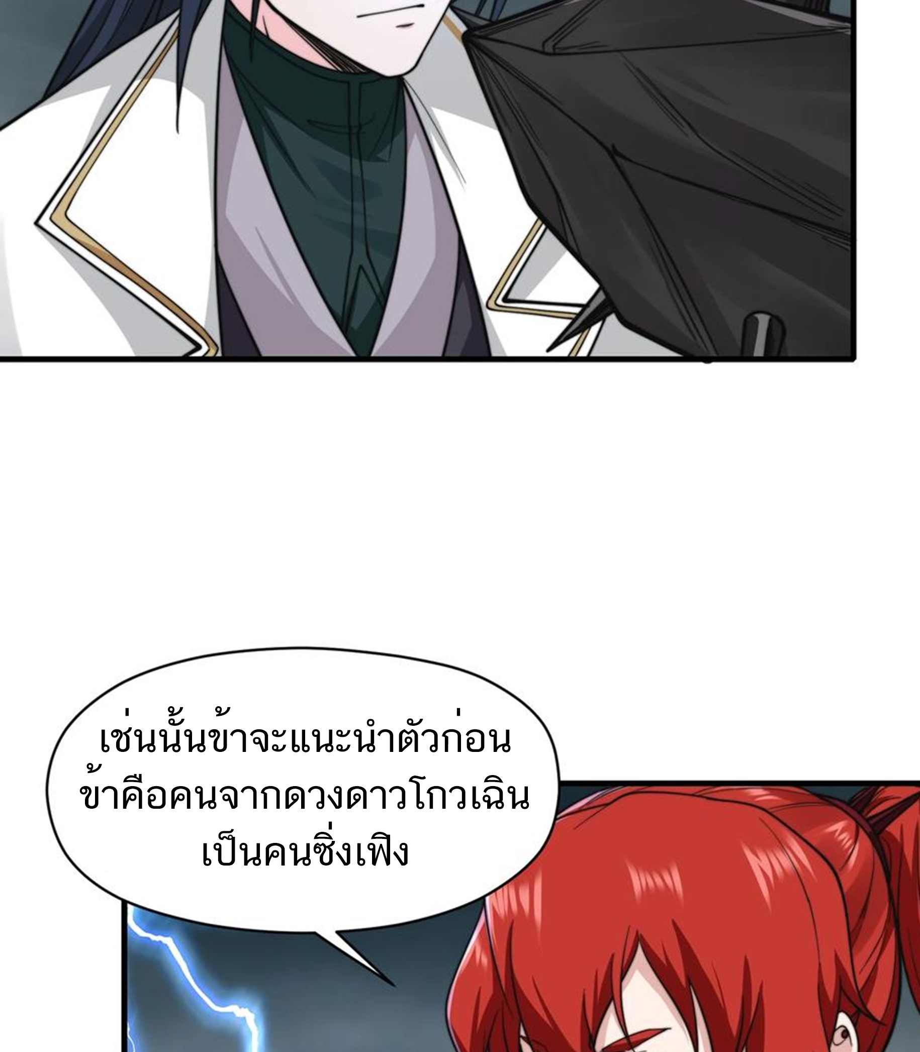 ชะตาตัวร้ายอย่างข้าจะตบ ตัวเอกก็ไม่ใช่เรื่องยากเกินไป ถูกไหม ? ตอนที่ 20 หน้า 22