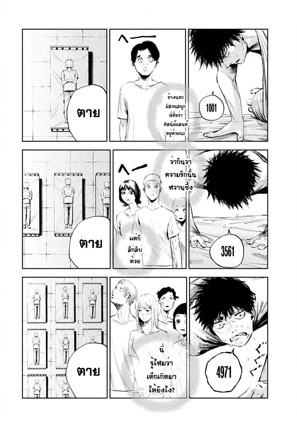 LILI-MEN ตอนที่ 1 หน้า 24