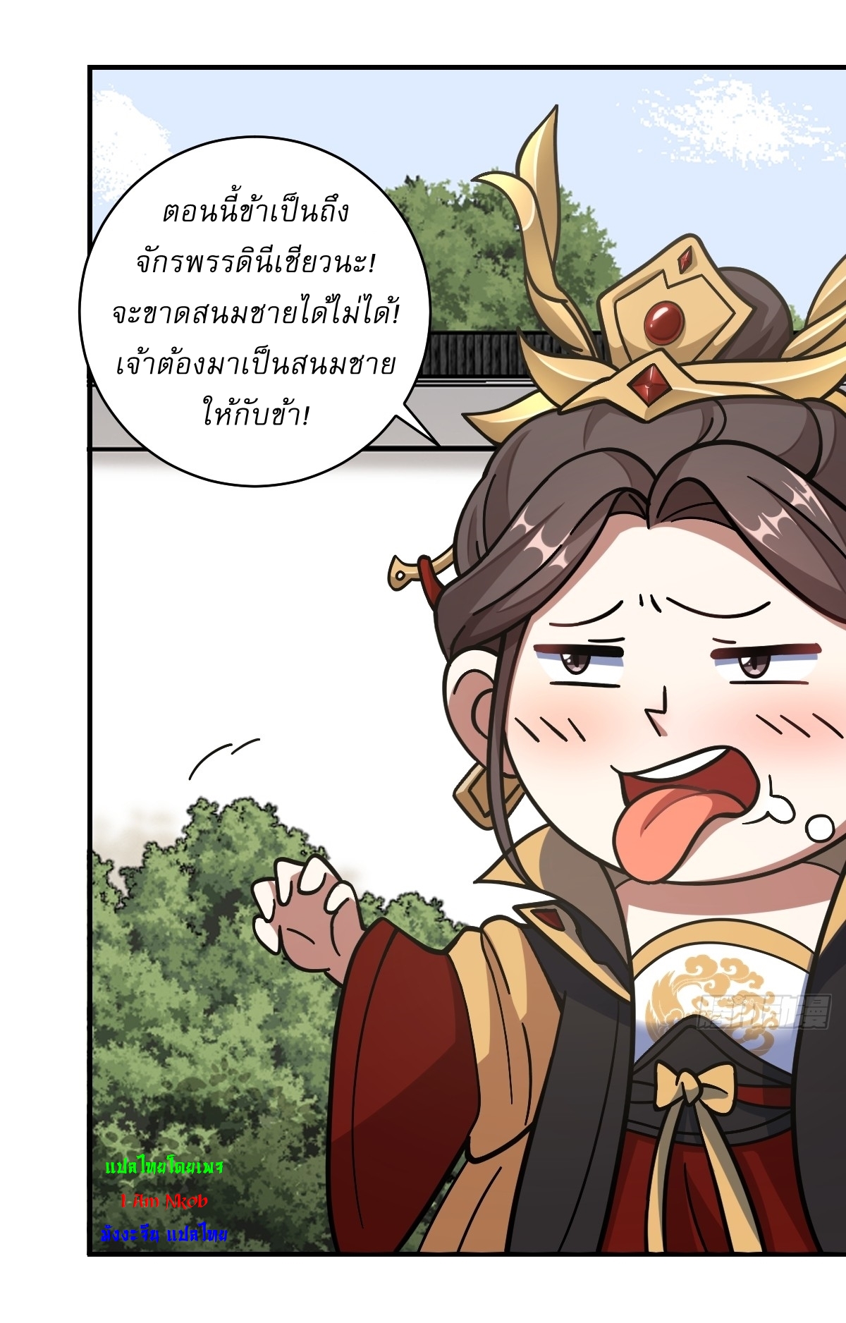 เก็บตัวร้อยปี จากนี้พี่ขอเทพ! INVINCIBLE AFTER A HUNDRED YEARS OF SECLUSION ตอนที่ 59 หน้า 20