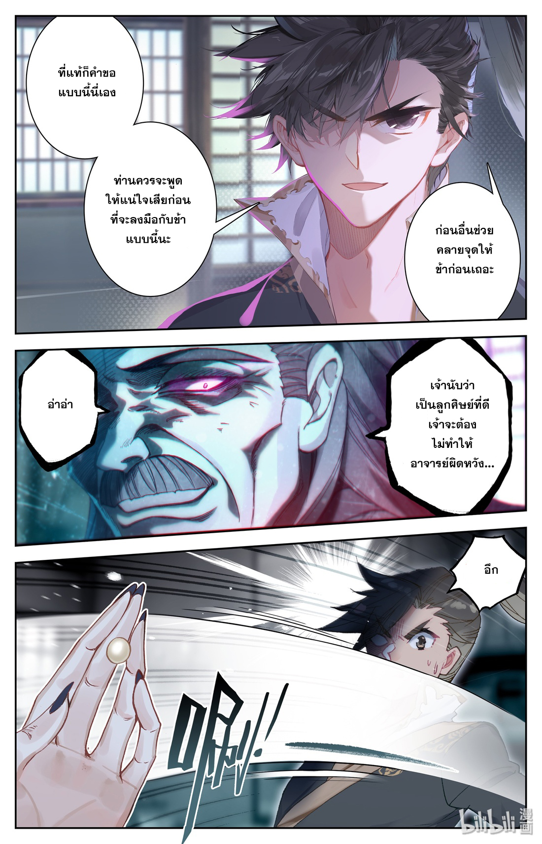 A record of a mortal's journey to immortality(ทันจีน) ตอนที่ 13 หน้า 15