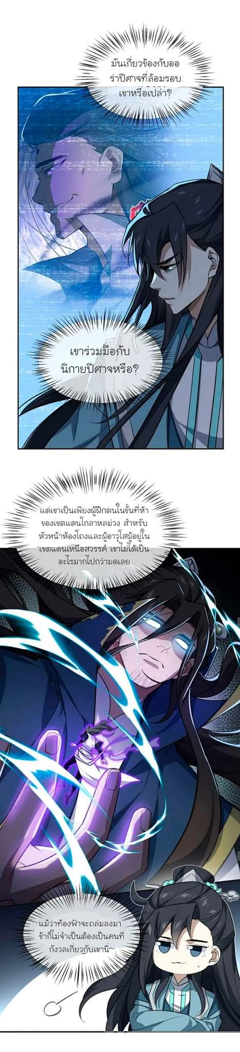 (โลกแห่งการบ่มเพาะพลังอมตะ) ตอนที่ 34 หน้า 9